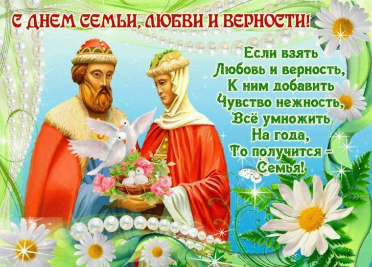 Поздравления с днём семьи