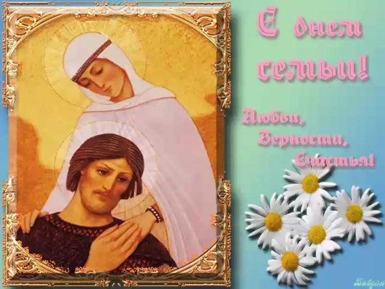 8 Июля Петр и Феврония открытки