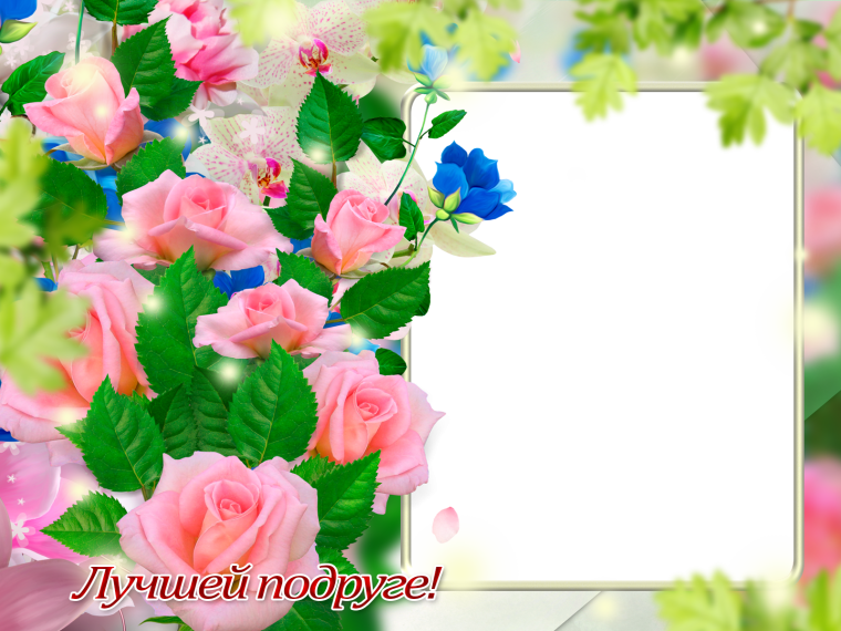 Фоторамка с днем рождения