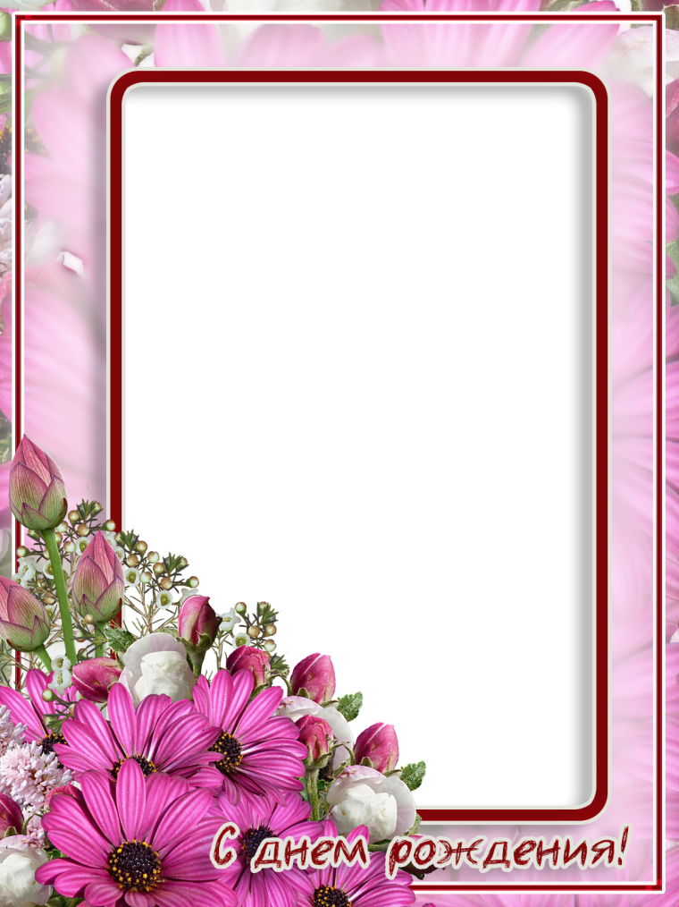 Рамка для поздравления