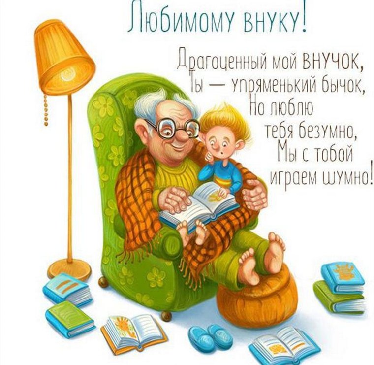 Стихотворение дедушке на день рождения