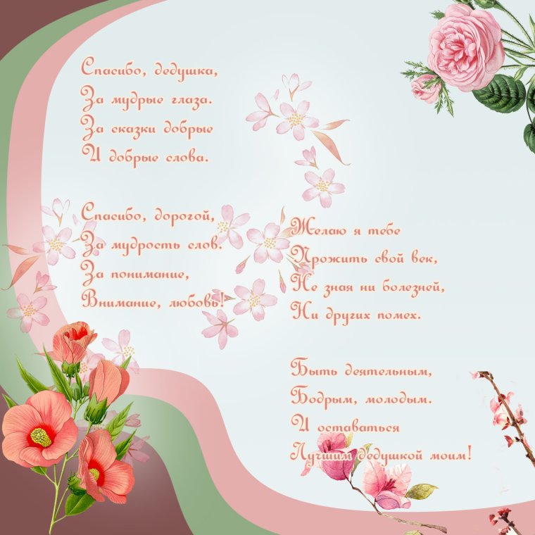 Открытка дедушке