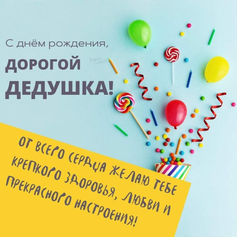 Открытка "любимому дедушке"