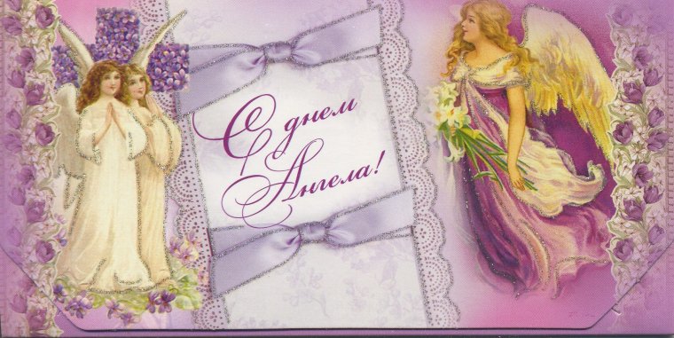 С днем ангела Андрей