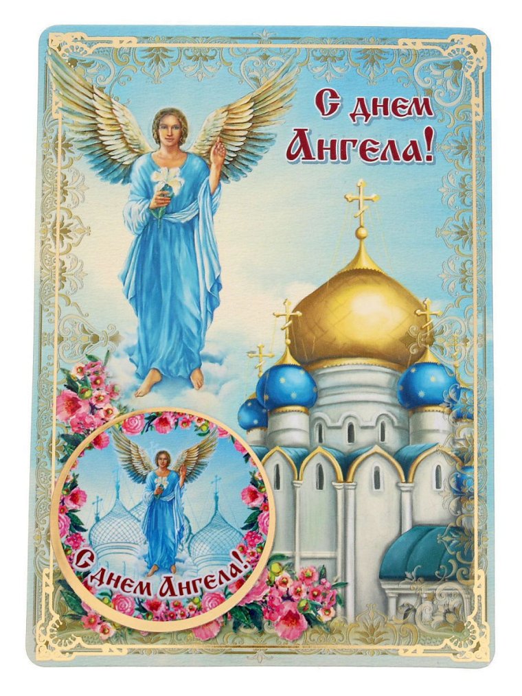 Поздравить батюшку с днем рождения