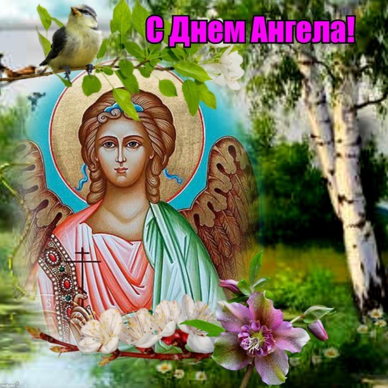 Поздравление со святыми именинами сына