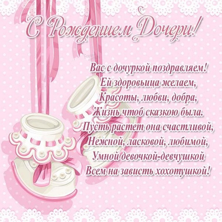 С днем рождениямдочери
