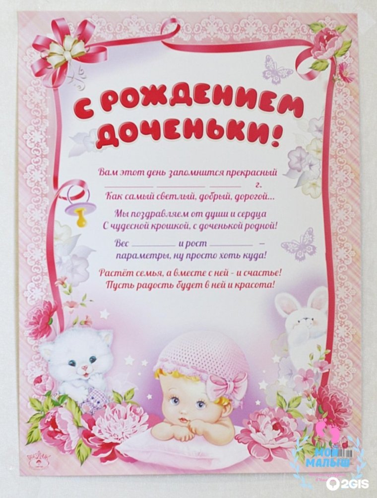 Христианское поздравление с рождением Дочки