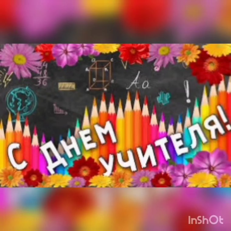 День учителя баннер