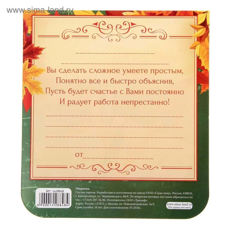 Пожелания учителю математики