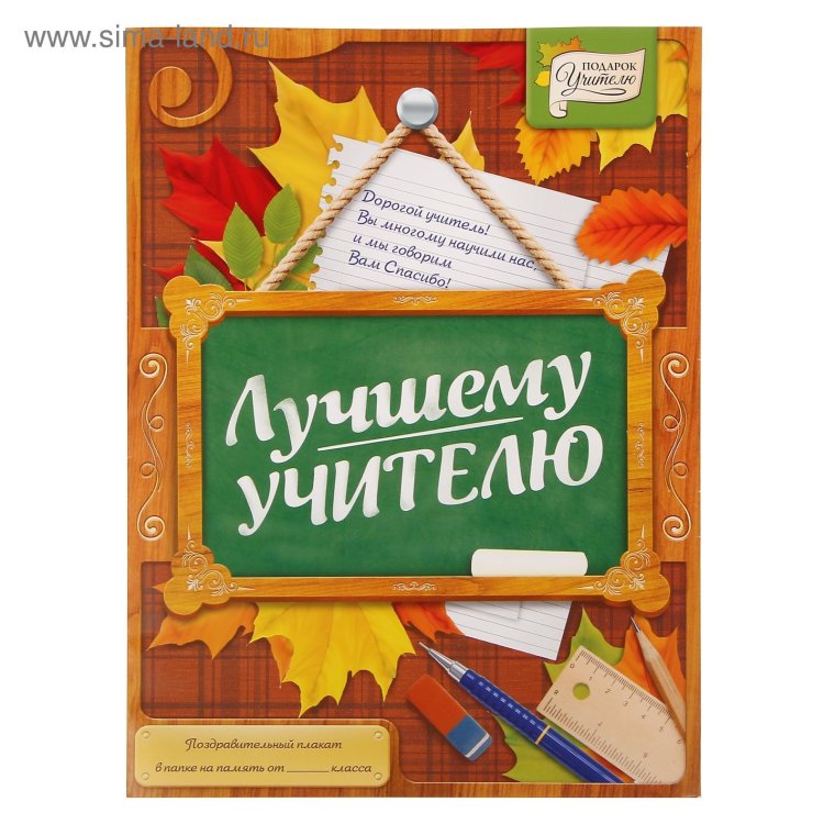 Открытка ко Дню учителя математики