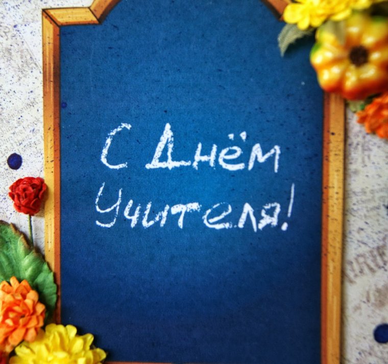 День учителя фон