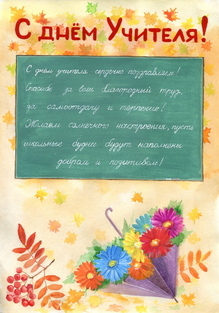 Лучшему учителю