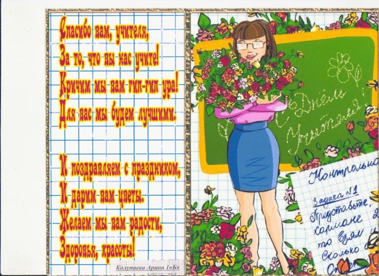 Открытка учителю математики на день учителя
