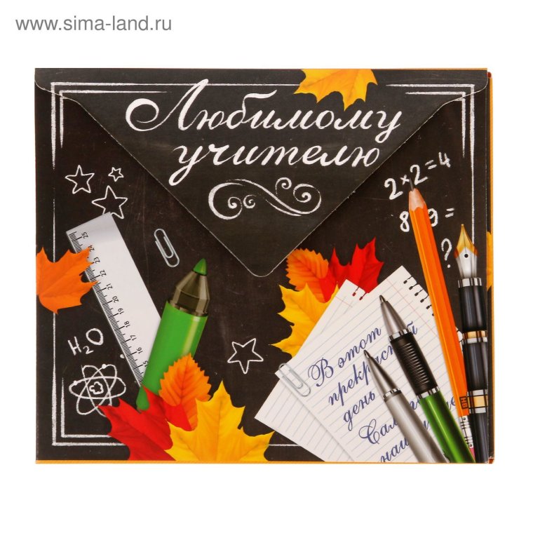 Любимому учителю