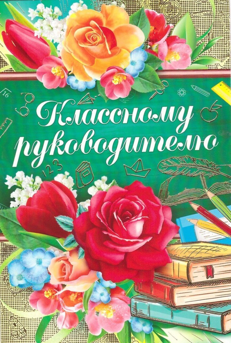 Открытка ко Дню учителя Скрапбукинг