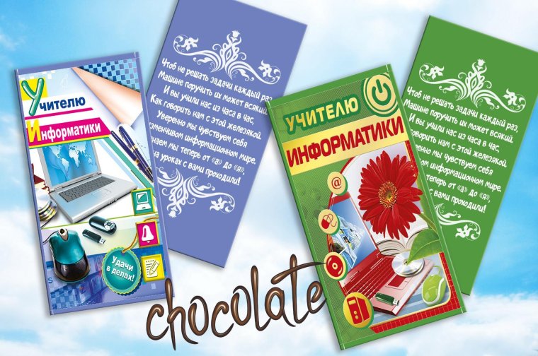 С днём рождения учителю