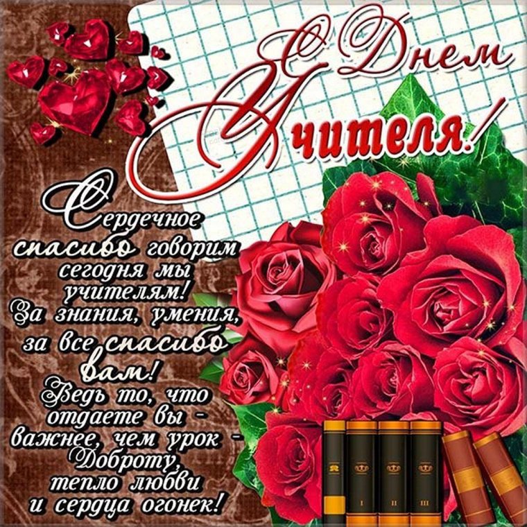 Открытка для учителя русского языка своими руками