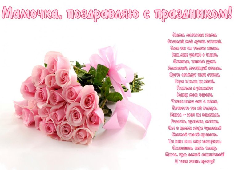 С днём рождения мамочка