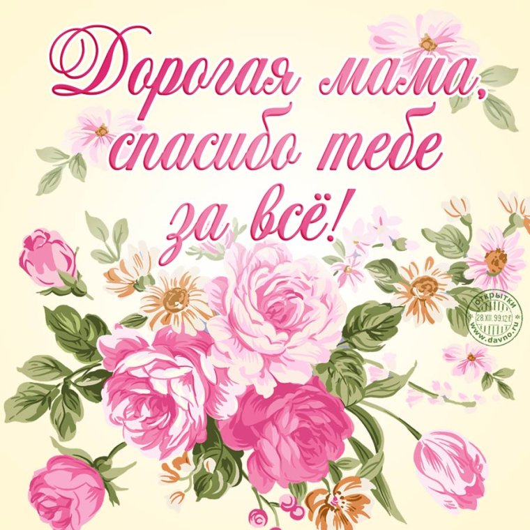 Стихи на день рождения маме