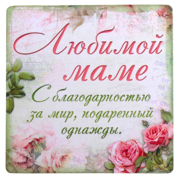 Стихи на день рождения маме
