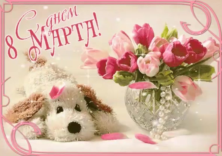 Стильное поздравление для мамы