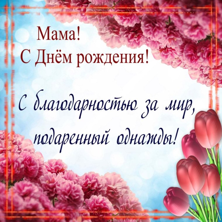 С днём матери поздравления