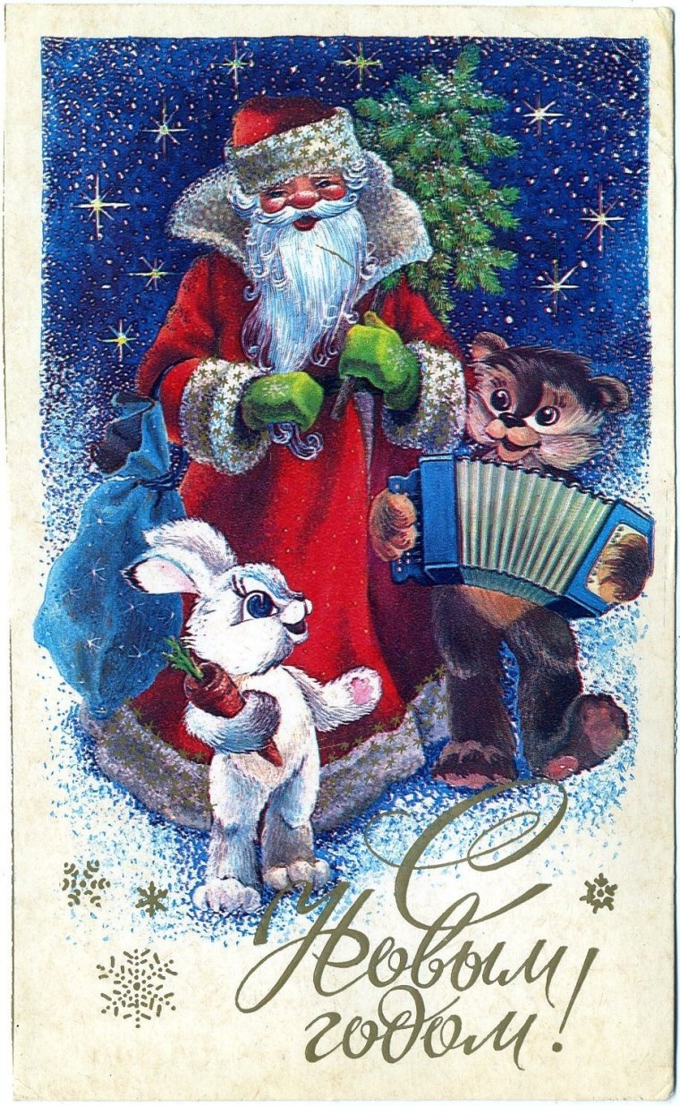 Открытка в новый год