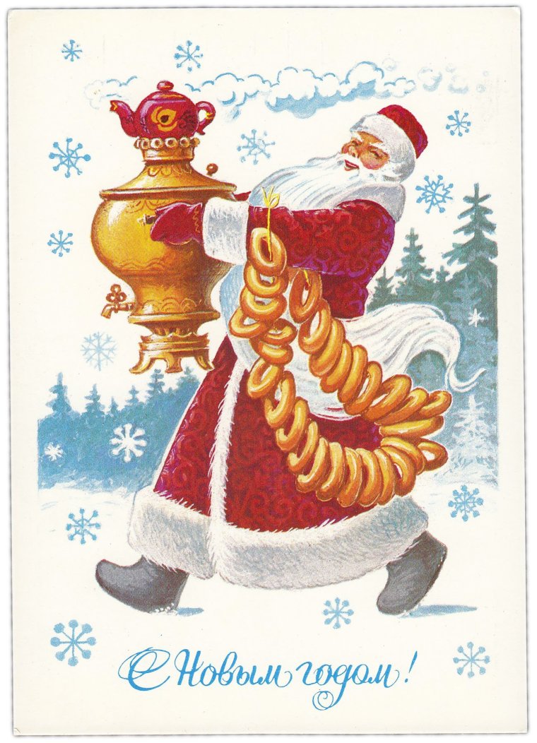 Дед Мороз и Снегурочка открытки советские