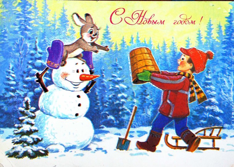 Новогодняя открытка