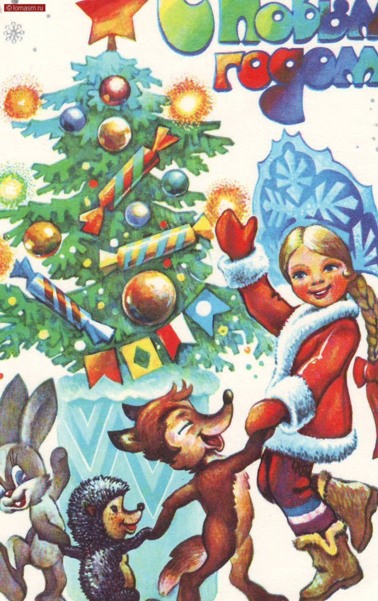 Новогодняя открытка