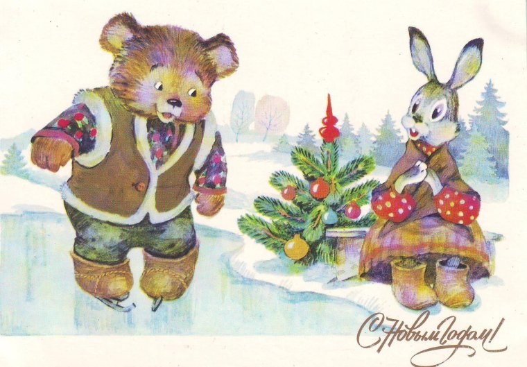 Новогодние открытки девяностых годов