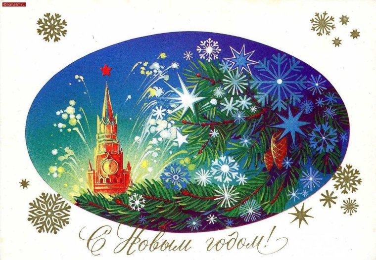 Художник новогодних открыток ю Куртенко