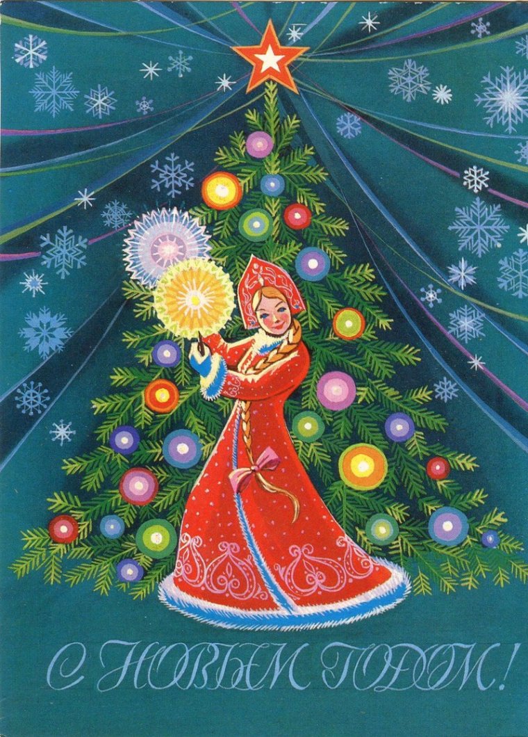 Новогодняя открытка