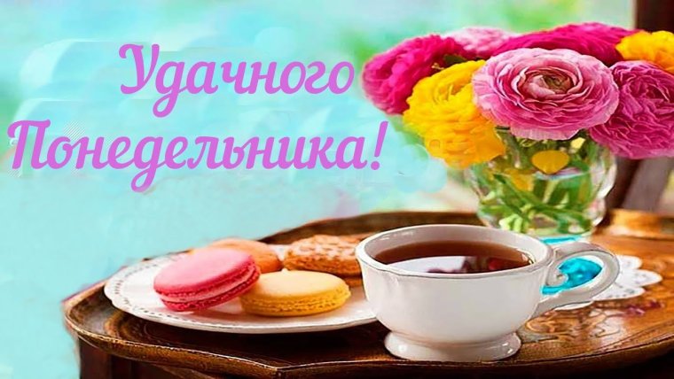 Доброе утро