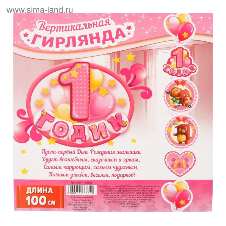 С первым годиком девочку