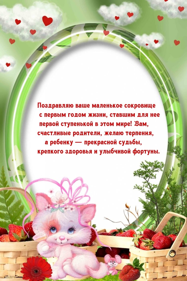 Настюше 1 годик