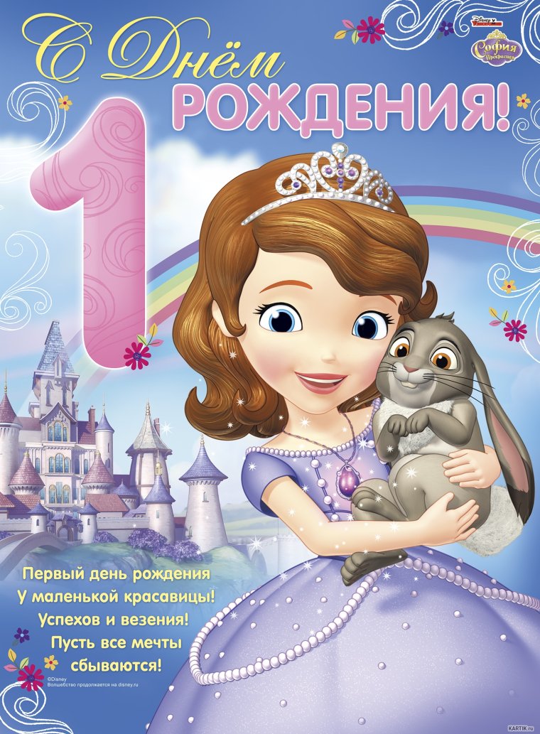 Поздравления с днём рождения 1 год