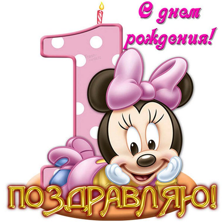 С первым днем рождения девочки
