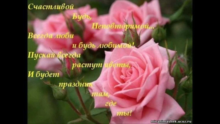 С днем рождения тебя