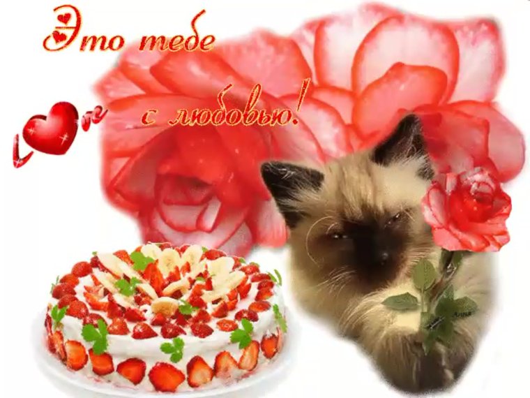 С днем рождения