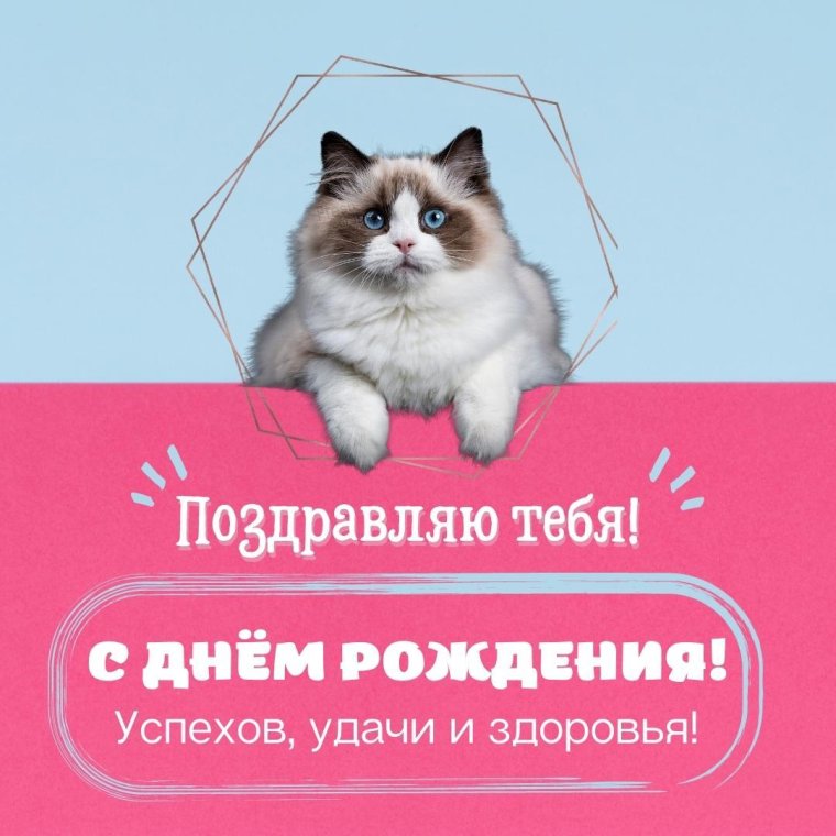 Открытка с днём рождения