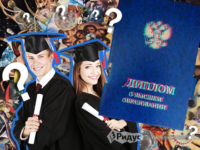 Диплом вуза России