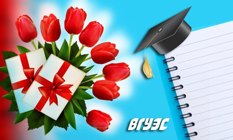 Поздравление с успешной защитой диссертации