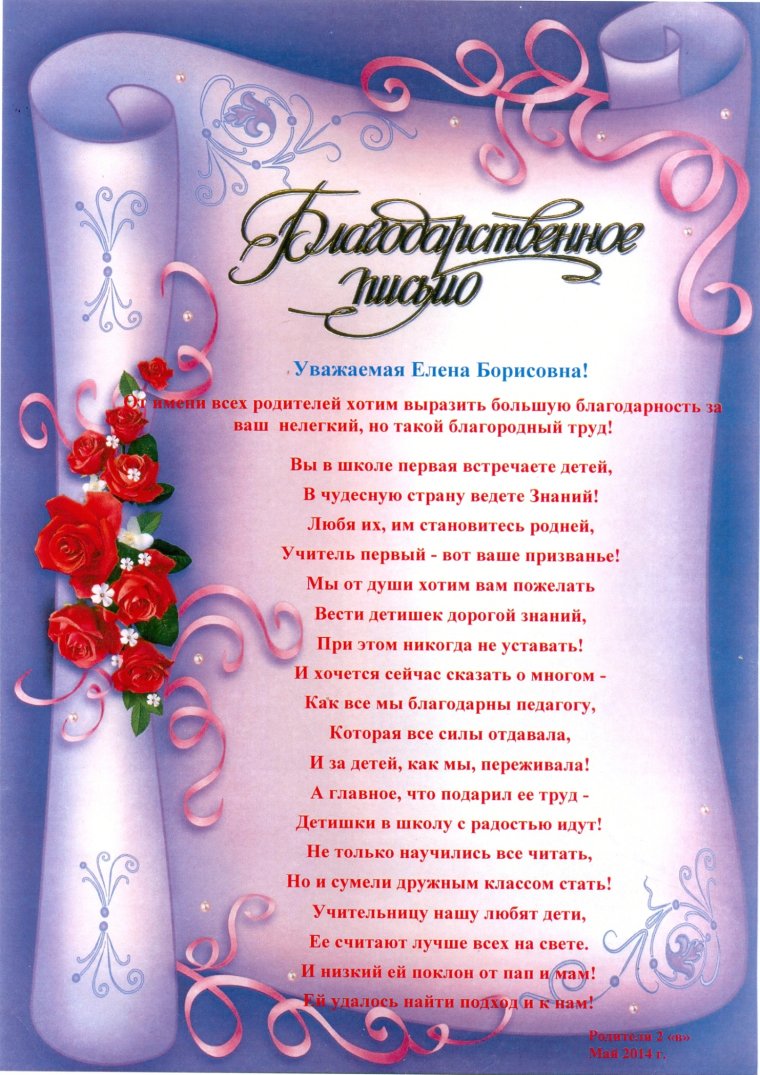 Благодарное письмо воспитателям детского сада от родителей