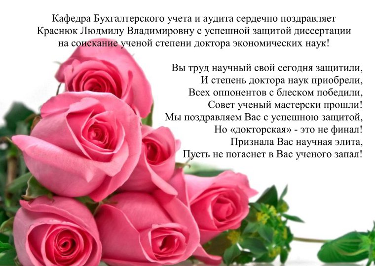 Открытки с защитой докторской диссертации