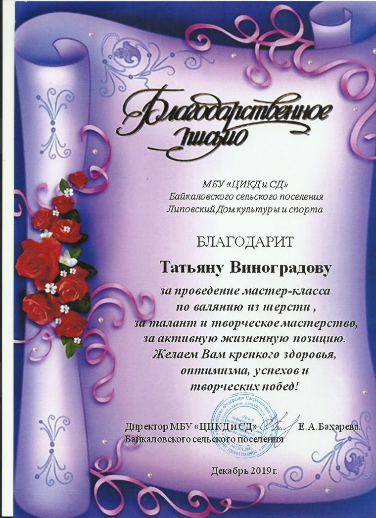 Благодарность маме от детского сада