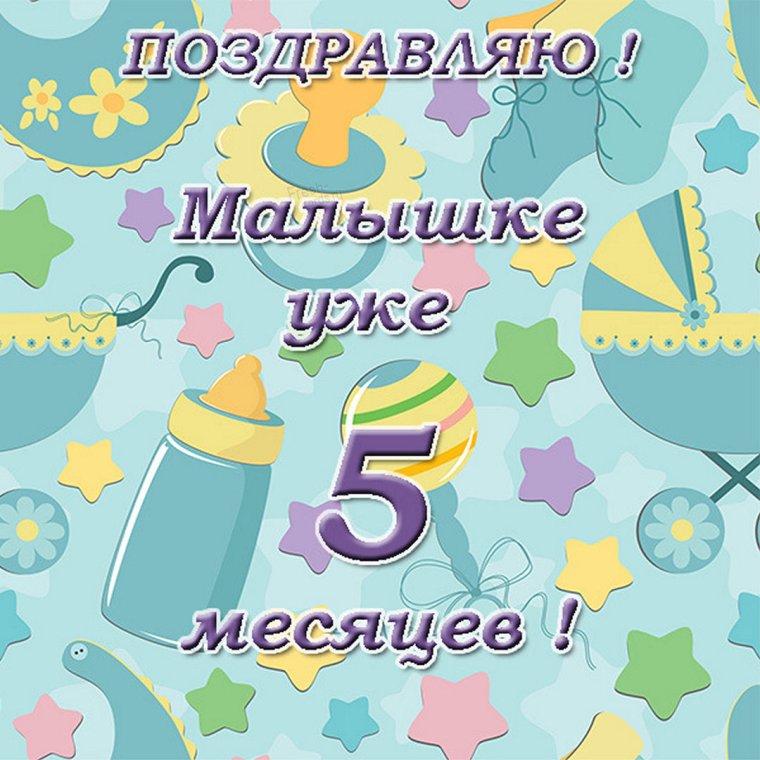 Месяц малышке