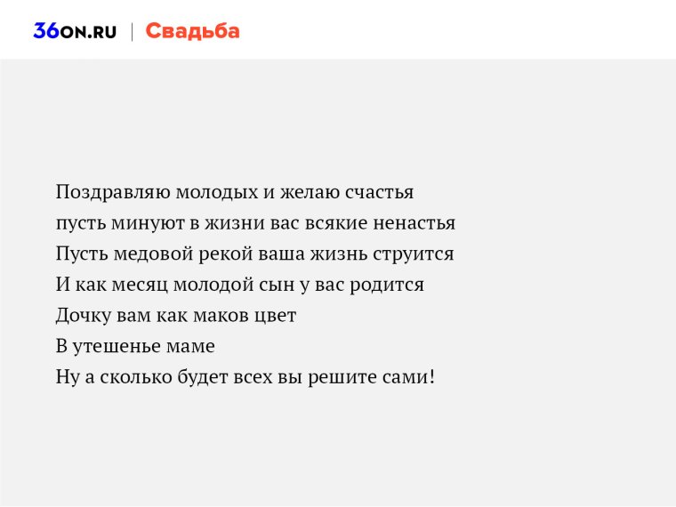 Поздравления маме со свадьбой сына