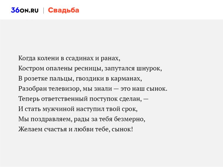 Поздравление сыну на свадьбу от мамы